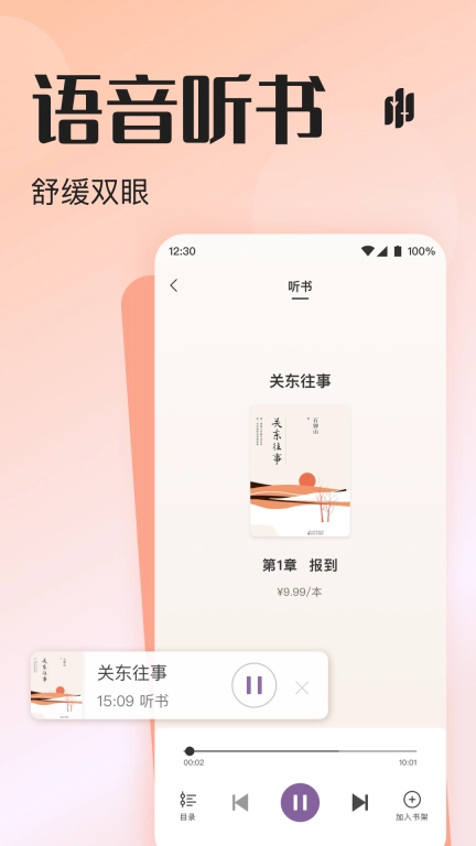悦听