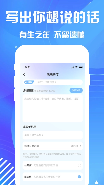 匿名短信-匿名聊天短信表白