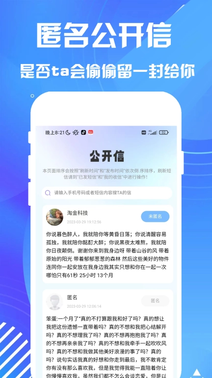 匿名短信-匿名聊天短信表白