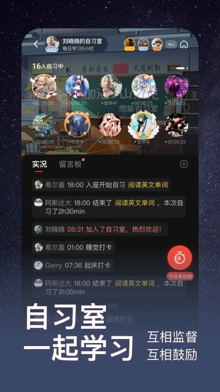 燃草-自律学习计时