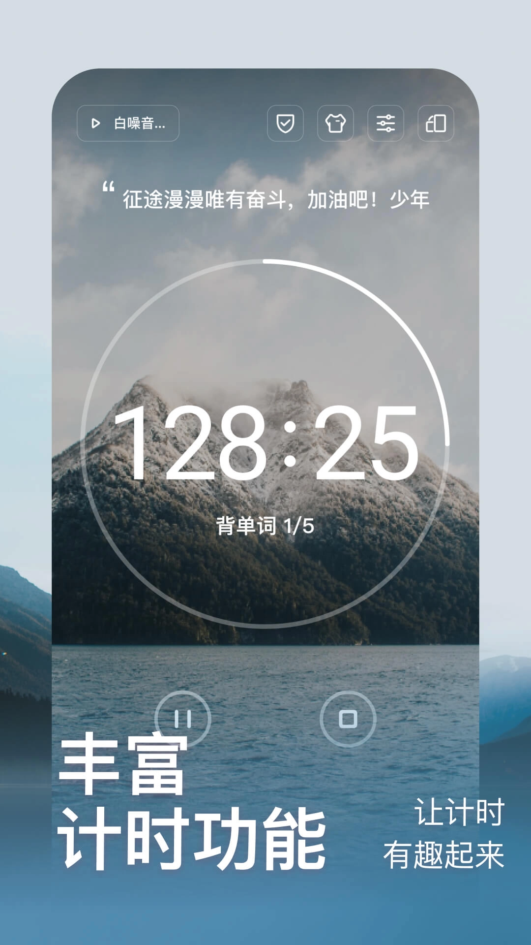 燃草-自律学习计时