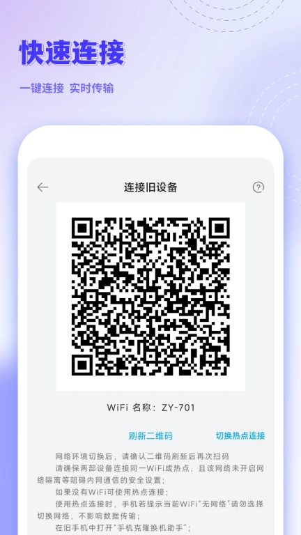 手机克隆互传