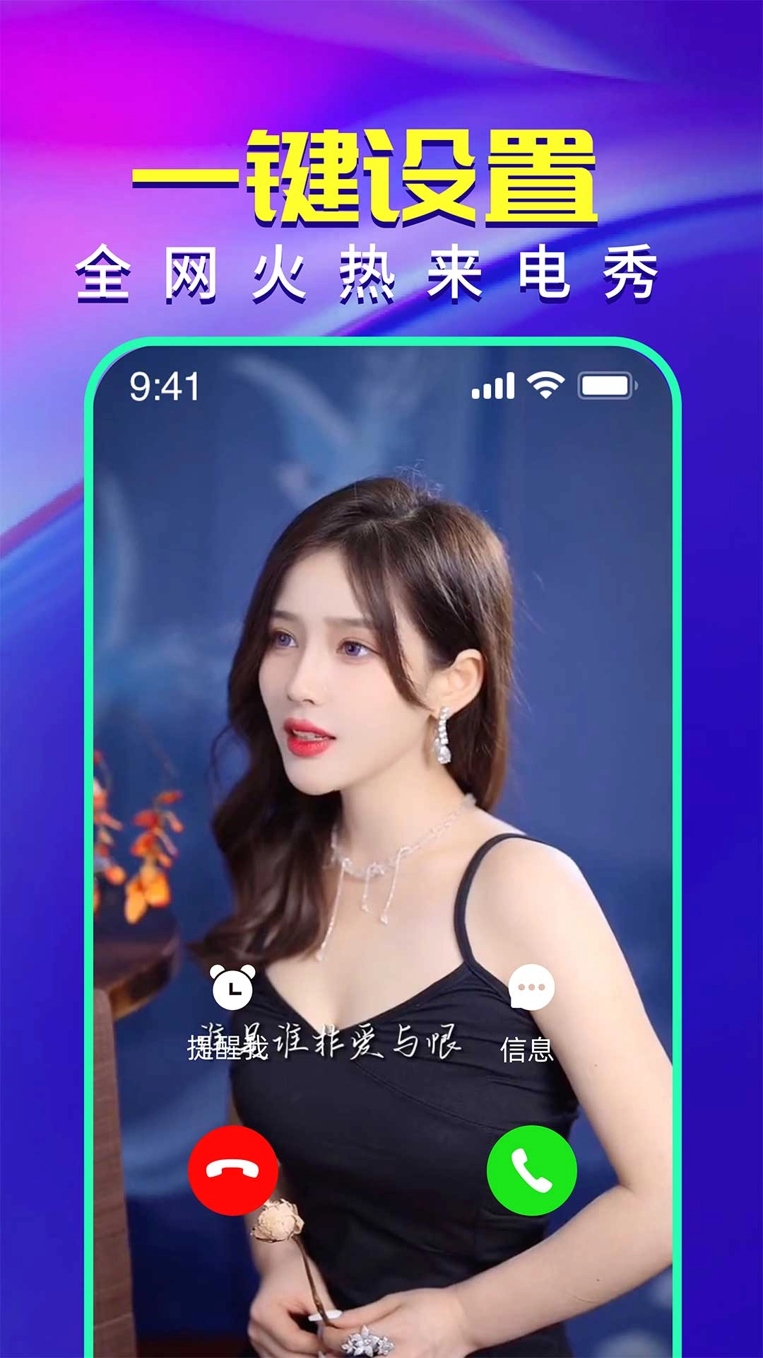 视频铃声来电秀-视频彩铃