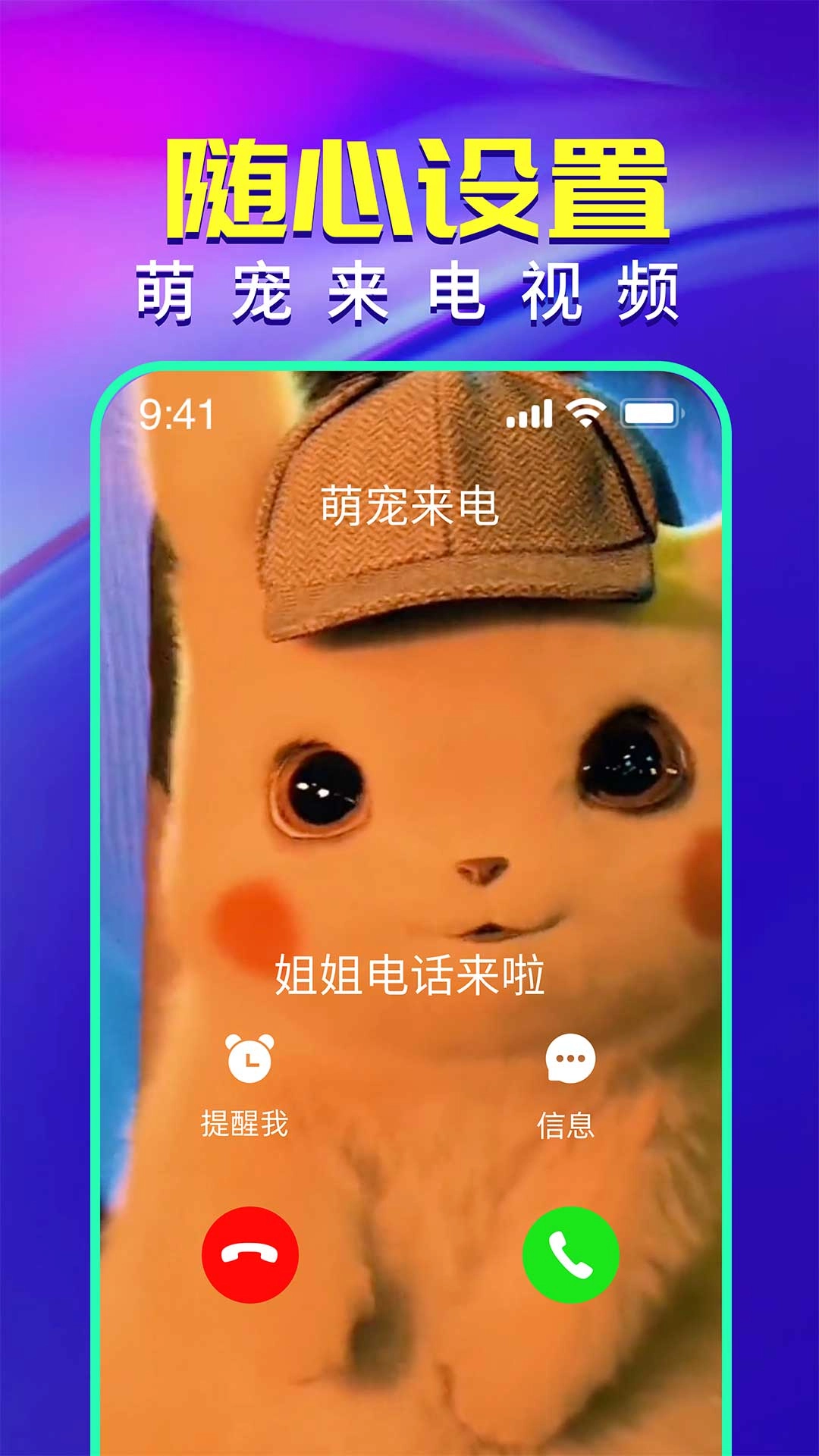 视频铃声来电秀-视频彩铃