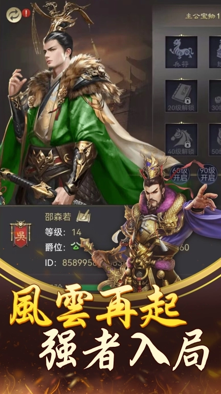 天子令-三国策略