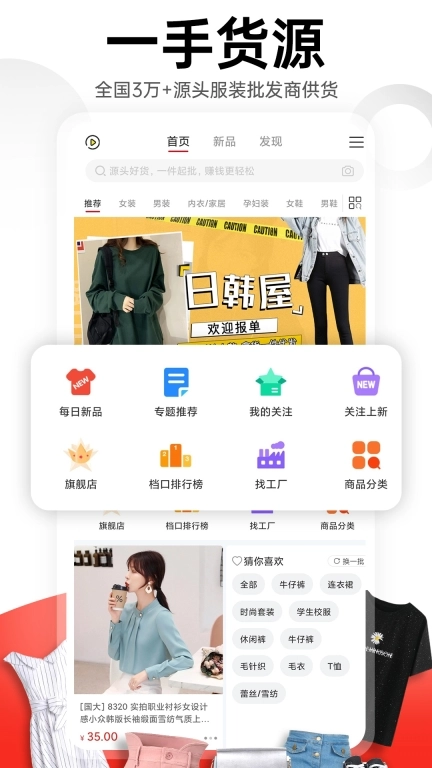17货源-一手服装女装批发网