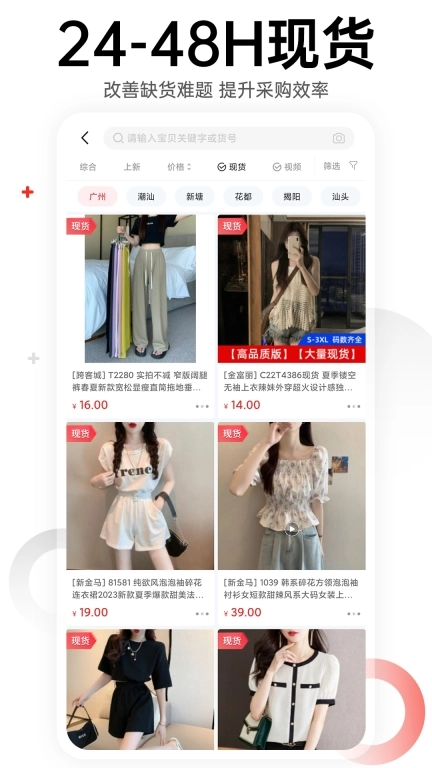 17货源-一手服装女装批发网