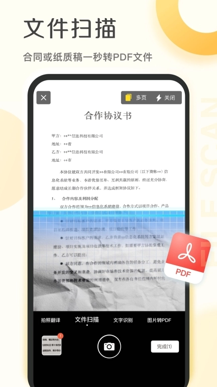 爱扫描-智能计数