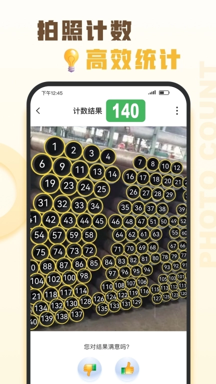 爱扫描-智能计数