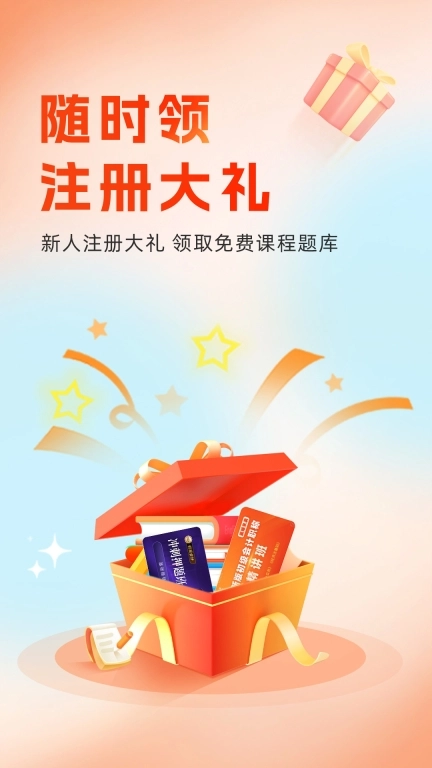 会计随时学-初中级注册会计师题库