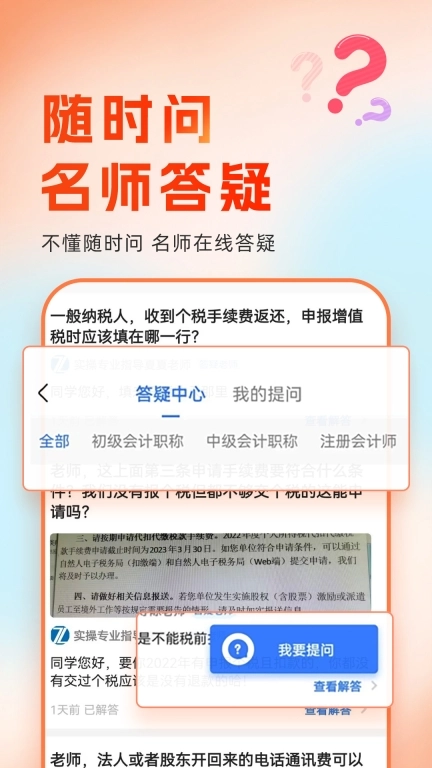 会计随时学-初中级注册会计师题库