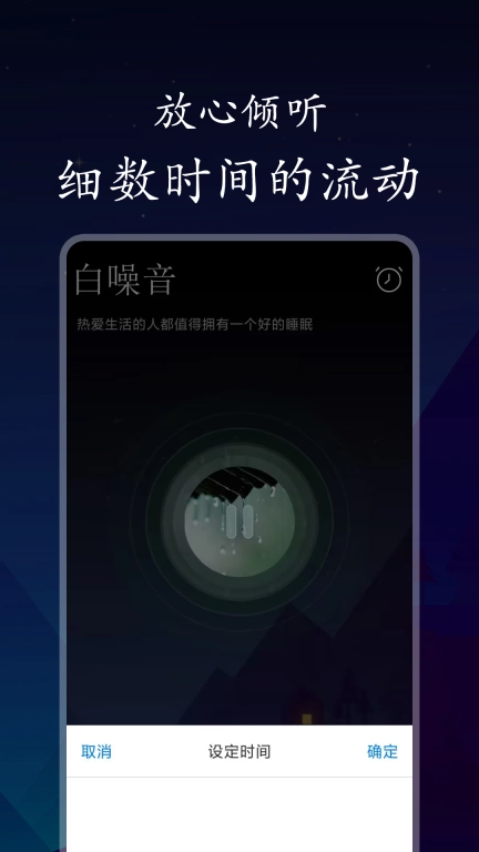 深悠眠-助眠专注小帮手