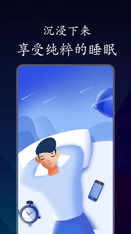 深悠眠-助眠专注小帮手