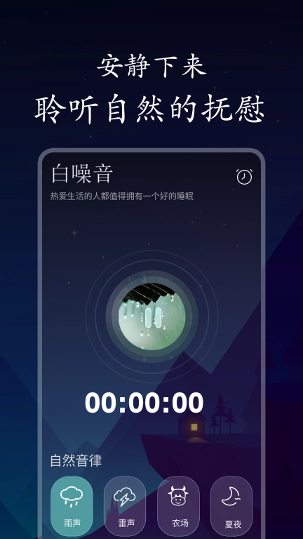 深悠眠-助眠专注小帮手