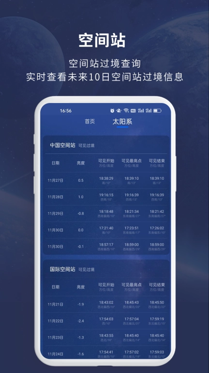 天文大师-多功能天文观星平台