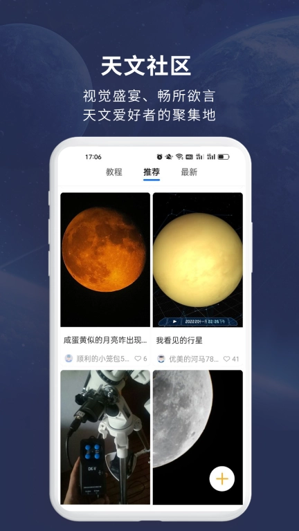 天文大师-多功能天文观星平台