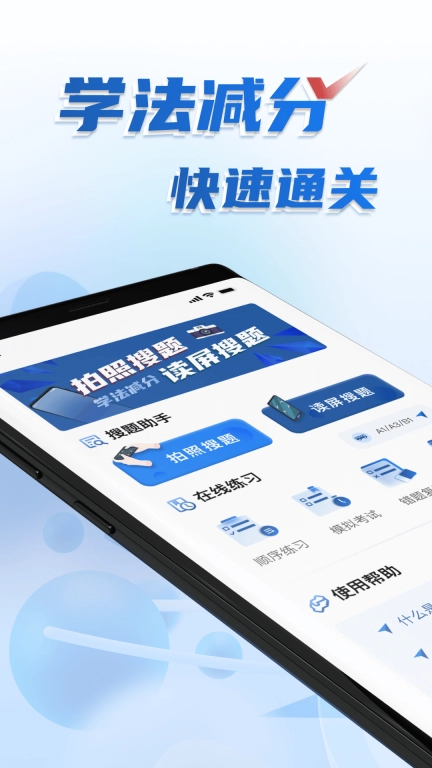学法减分免费搜题-学法减分神器
