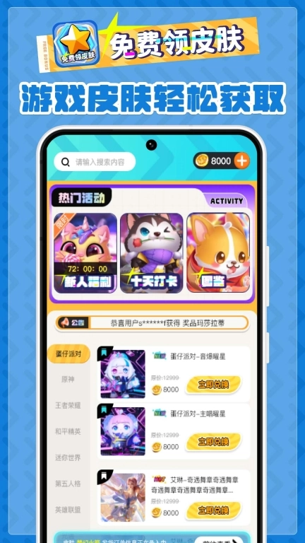 免费领皮肤-皮肤免费领