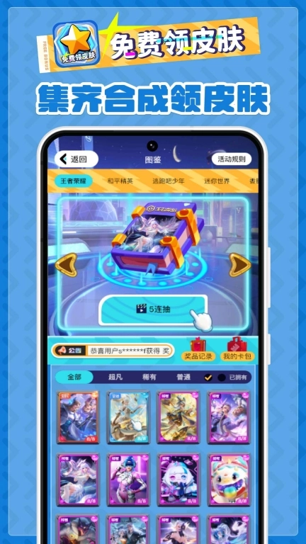 免费领皮肤-皮肤免费领