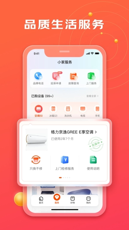 京东小家-智能生活服务平台