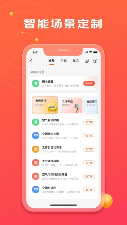 京东小家-智能生活服务平台