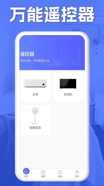 空调智能遥控器+