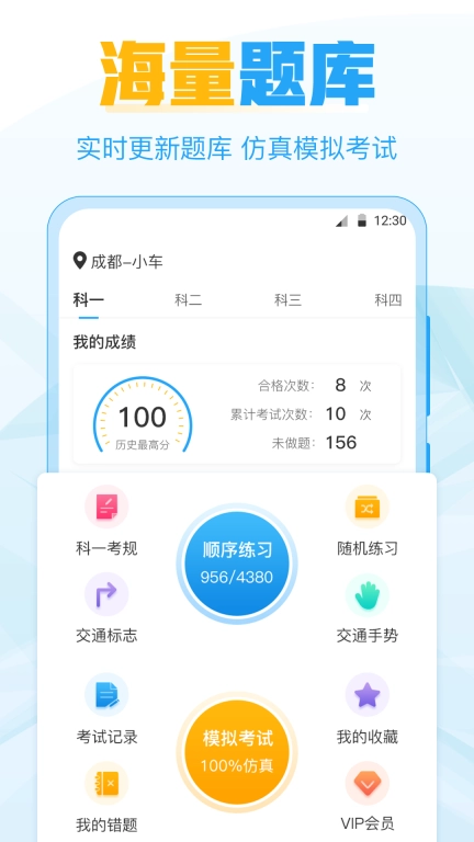 考驾照宝