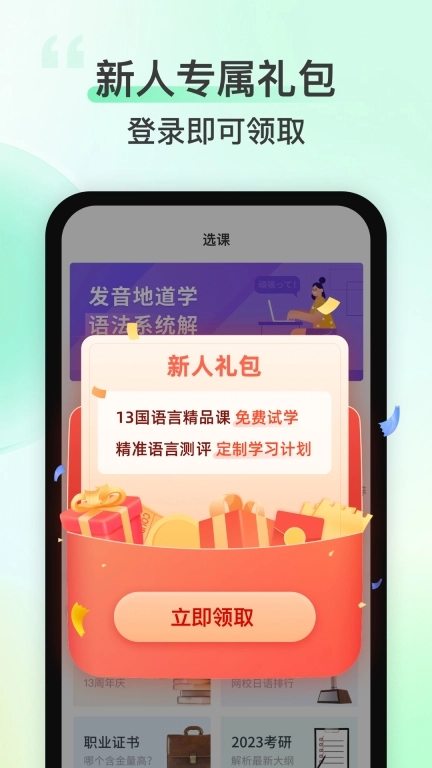沪江网校-英语日语多语种学习软件