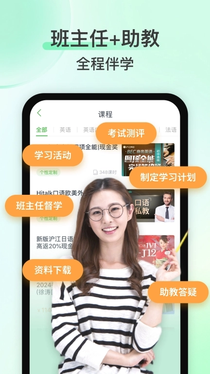 沪江网校-英语日语多语种学习软件
