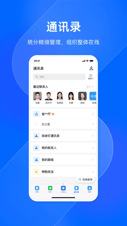 浙政钉