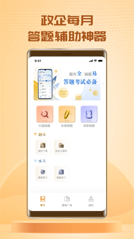快搜搜题-答题如此轻松