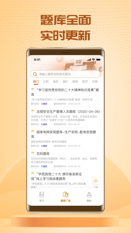 快搜搜题-答题如此轻松