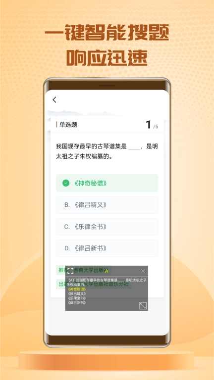 快搜搜题-答题如此轻松