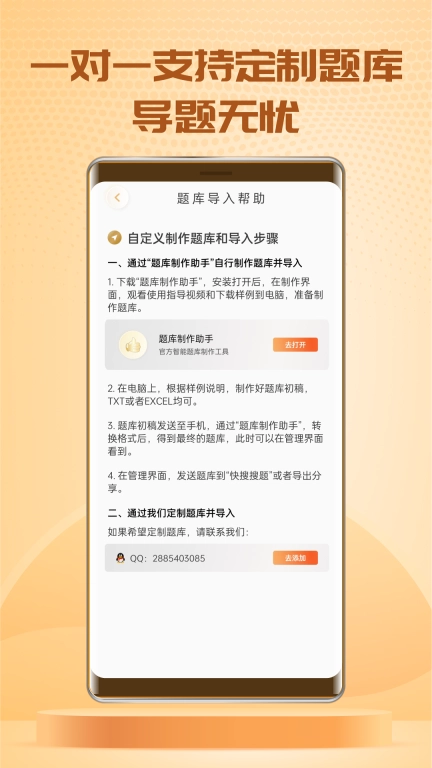 快搜搜题-答题如此轻松
