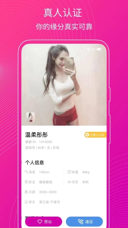 意聊-不一样的交友体验