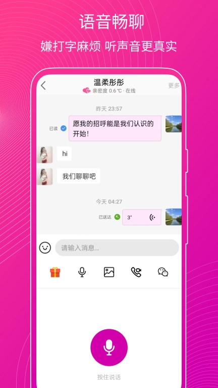 意聊-不一样的交友体验
