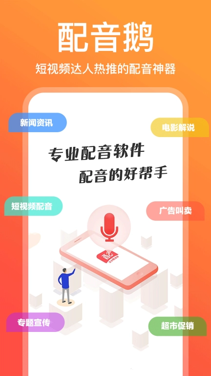 配音鹅-文字转语音
