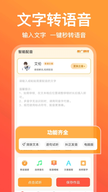 配音鹅-文字转语音