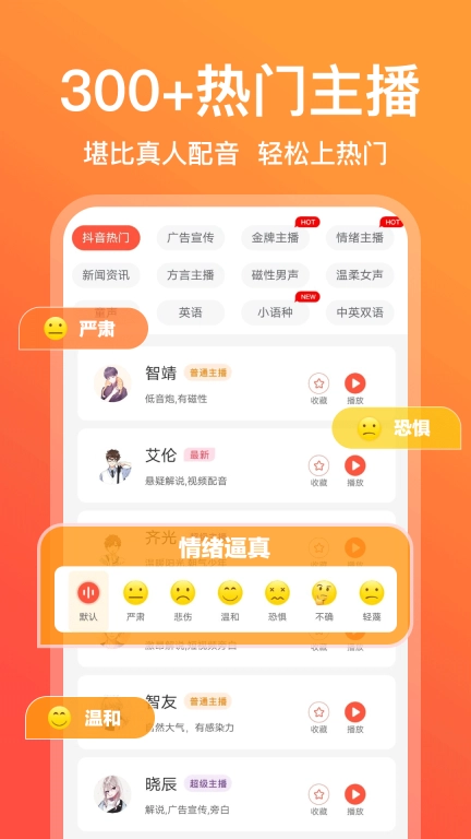 配音鹅-文字转语音