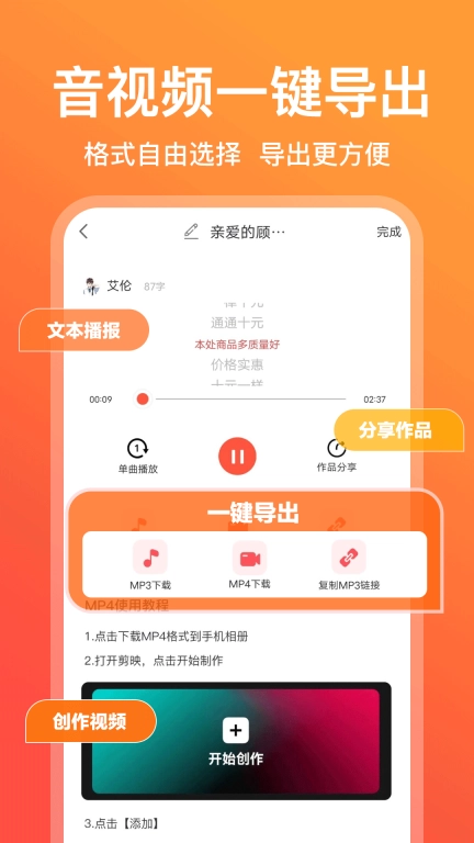 配音鹅-文字转语音