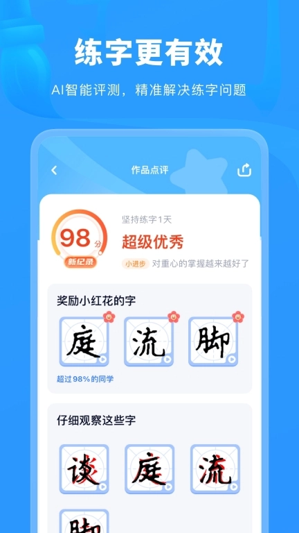 六六写字-小学同步练字