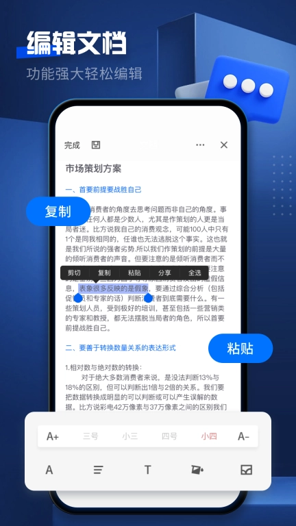 word文档编辑