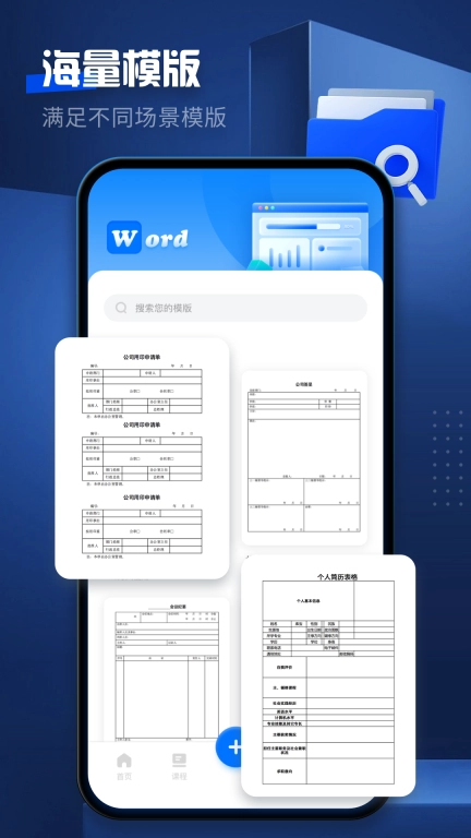 word文档编辑