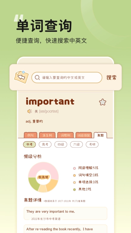 奶酪单词-学英语背单词