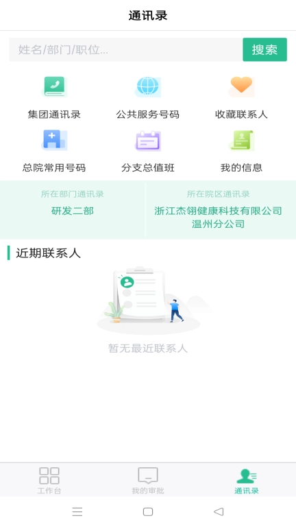云办公-云沟通