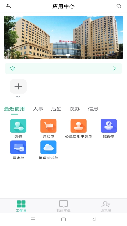 云办公-云沟通