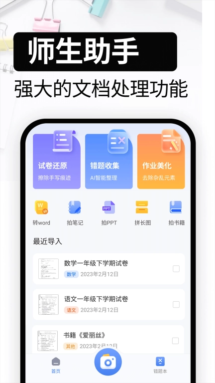 试卷还原-手写擦除