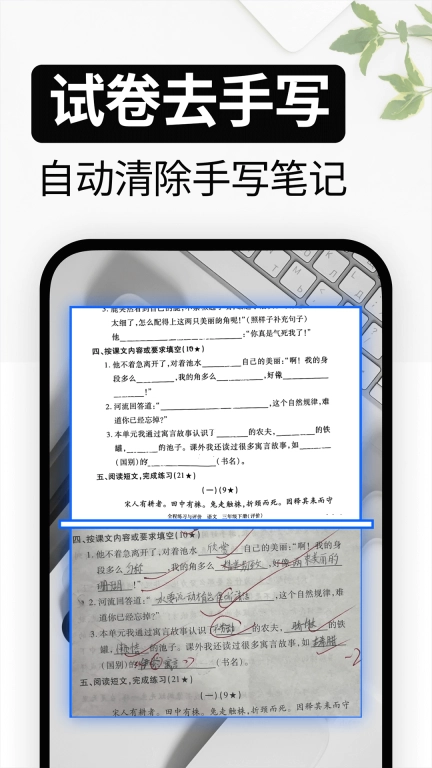 试卷还原-手写擦除