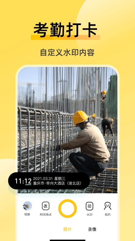 修改水印相机-修改时间地点水印