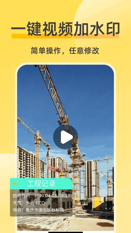 修改水印相机-修改时间地点水印